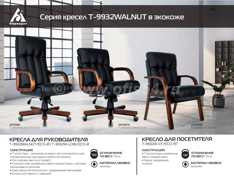 Новинки в категории кресел для руководителя