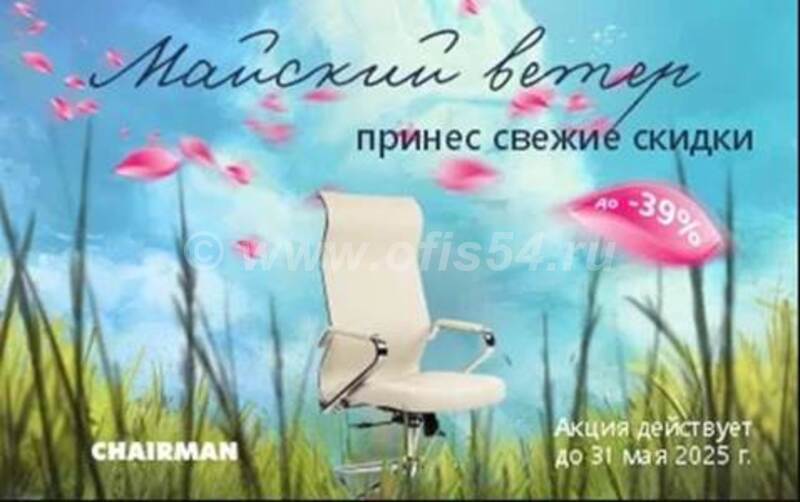 Акция Майский ветер